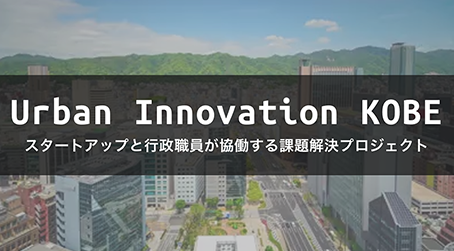 Urban Innovation KOBE